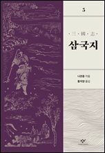 [대여] 삼국지 5