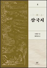 [대여] 삼국지 4