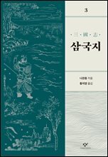 [대여] 삼국지 3