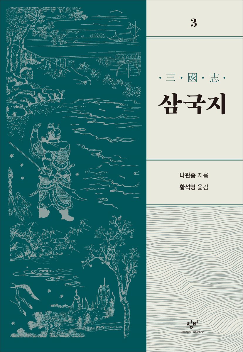 [대여] 삼국지 3