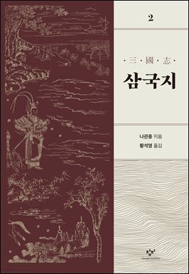 [대여] 삼국지 2