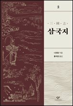 [대여] 삼국지 2