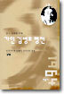 가인 김병로 평전