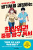 생기부를 결정하는 최상위권 중등 탐구 독서