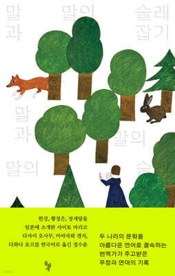 말과 말의 술래잡기