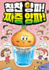 칭찬 양파! 짜증 양파!