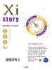 2026 수능대비 Xistory 자이스토리 생명과학 1 (2025년)