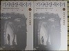 기사단장 죽이기 세트