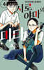 시로야마와 미타 씨 04권