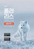 2027 폴라리스 모의고사 시즌1 3회분 생명과학1 (2026년)