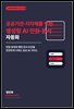 공공기관·지자체를 위한 생성형 AI 민원·문서 자동화