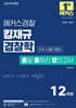 2026 해커스경찰 킹재규 경찰학 총알 총정리 모의고사 2차 시험 대비