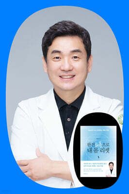 『완전 해독으로 내 몸 리셋』 박찬우 저자 북토크