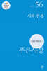 푸른사상 (계간) : 여름호 [2026]