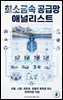 희소금속 공급망 애널리스트