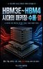 HBM3E~HBM4 시대의 패키징·수율·열