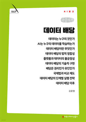 데이터 배당 (큰글자책)