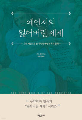 예언서의 잃어버린 세계