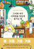 그녀와 내가 사계절을 맛있게 즐기는 법