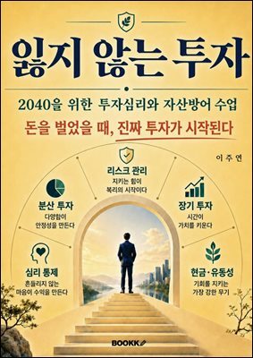 잃지 않는 투자