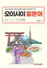 오이시이 일본어