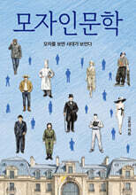 모자 인문학