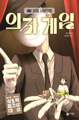 의자 게임
