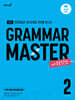 중등 GRAMAR MASTER 그래머 마스터 LEVEL 2