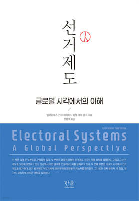 선거제도