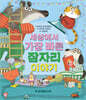세상에서 가장 빠른 잠자리 이야기