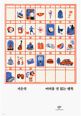 어려울 것 없는 행복