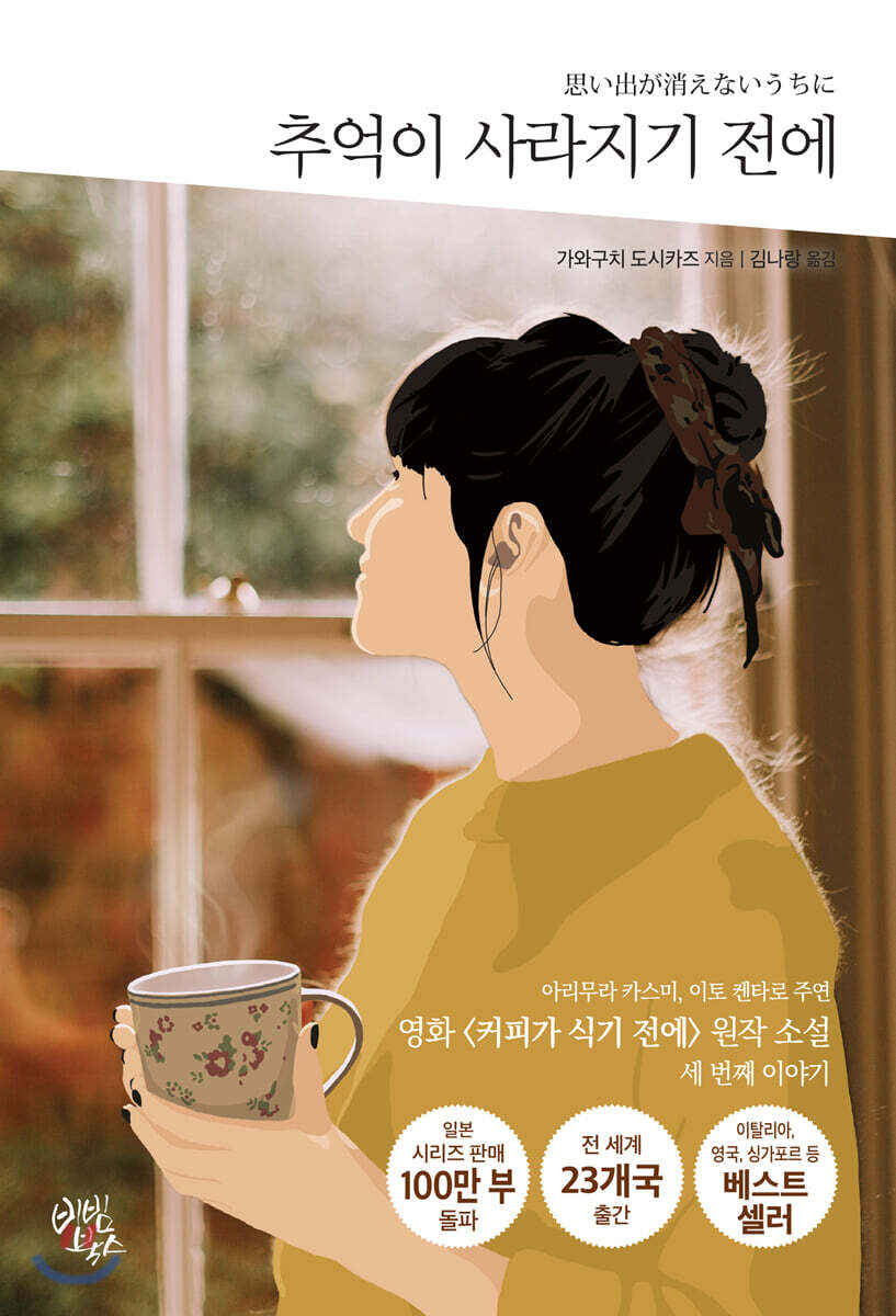 [대여] 추억이 사라지기 전에