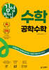 김영편입 수학 공학수학