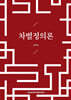 차별정의론