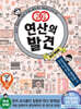 개념연결 연산의 발견 10