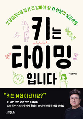 키는 타이밍입니다