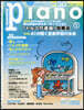 Piano 2026年8月號