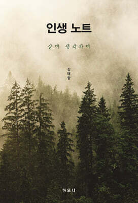 인생 노트