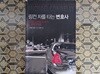 링컨 차를 타는 변호사