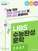 2027 나BS 수능완성 문학 분석집 (2026년)