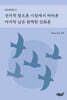 전지적 창조론 시점에서 바라본 마지막 남은 완벽한 진화론 SEASON 2