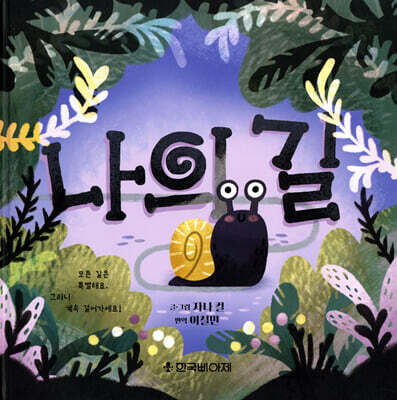 나의 길