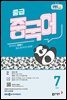 EBS 라디오 중급 중국어 2026년 7월호