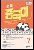 EBS 라디오 초급 중국어 2026년 7월호