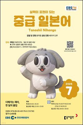 EBS 라디오 중급 일본어 2026년 7월호