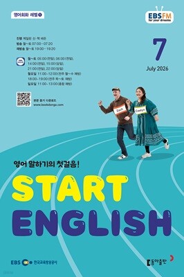 EBS 라디오 START ENGLISH 2026년 7월호