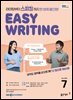 EBS 라디오 EASY WRITING 2026년 7월호