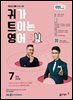 EBS 라디오 귀가 트이는 영어 2026년 7월호