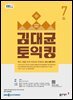 EBS 라디오 김대균 토익킹 2026년 7월호