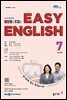EBS 라디오 EASY ENGLISH 2026년 7월호